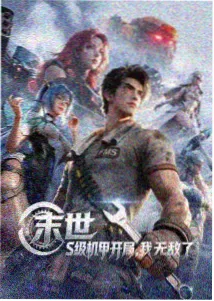 机械花园 在线观看免费动漫